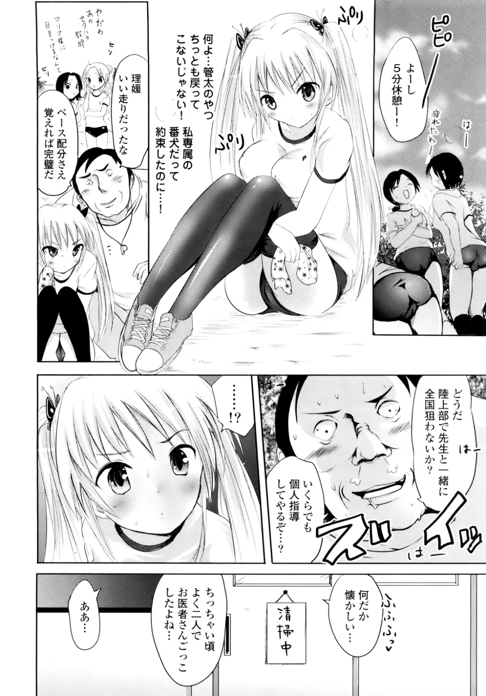 スンデレ!Vol.01 57ページ