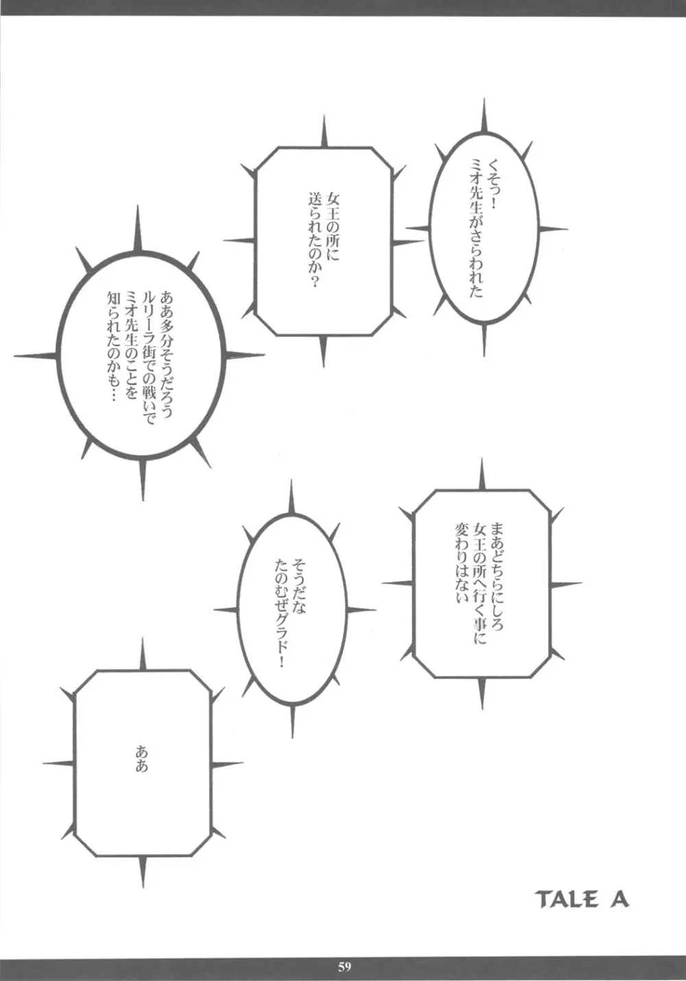 成年ジャMプ総集編vol.2 58ページ