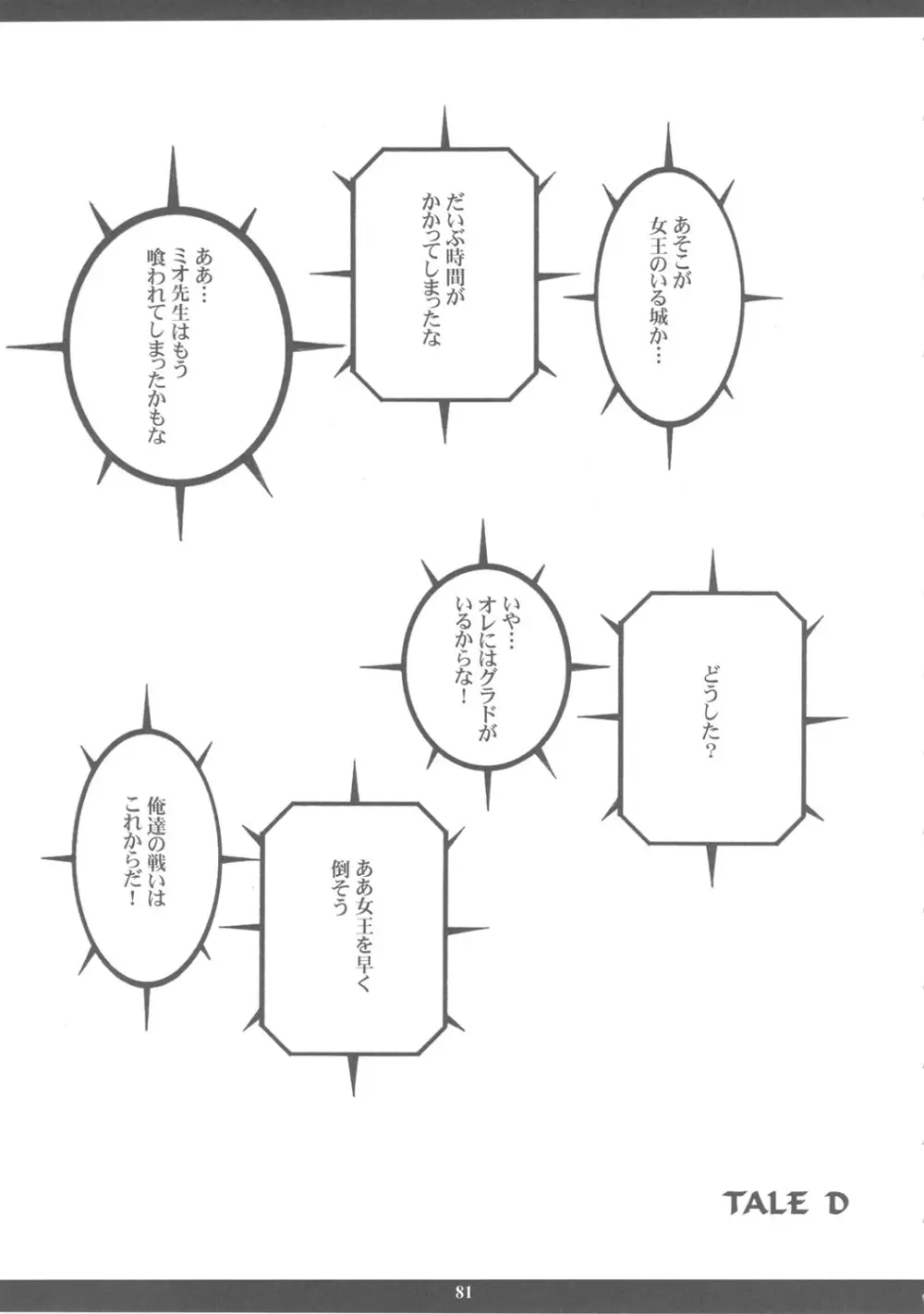 成年ジャMプ総集編vol.2 80ページ