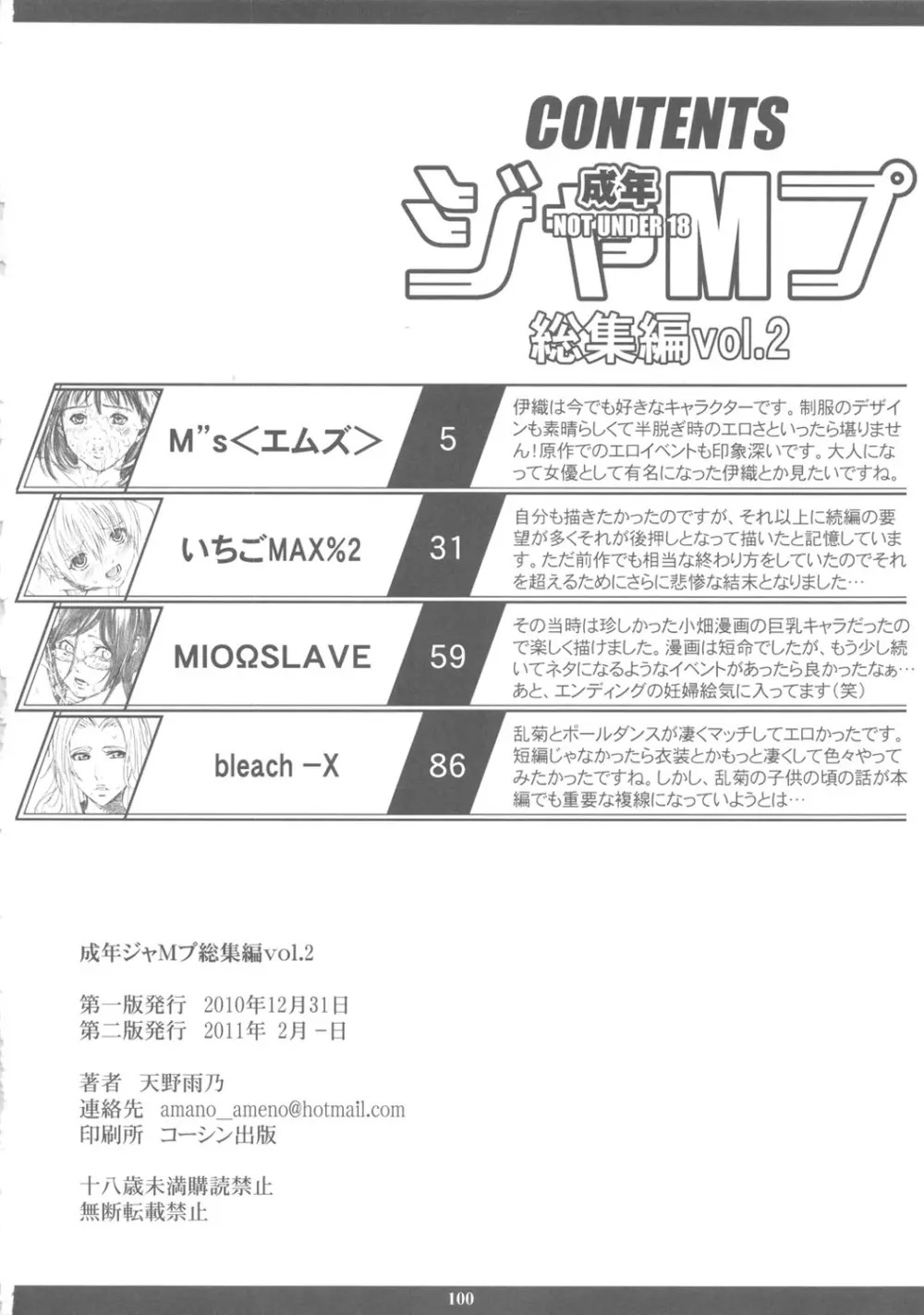 成年ジャMプ総集編vol.2 99ページ