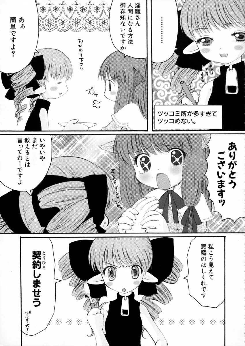 エキセントリック☆ガールズ 126ページ