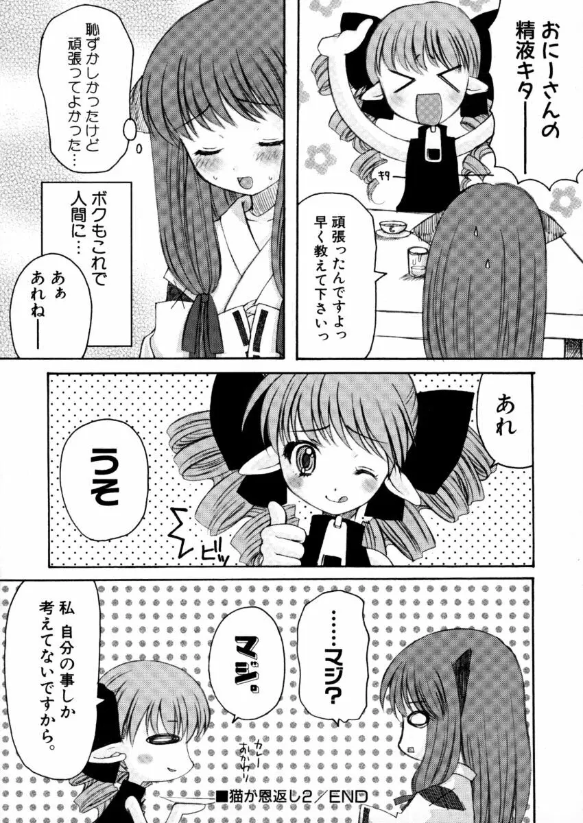 エキセントリック☆ガールズ 139ページ