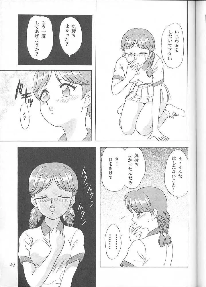 らんちたいむ6 30ページ