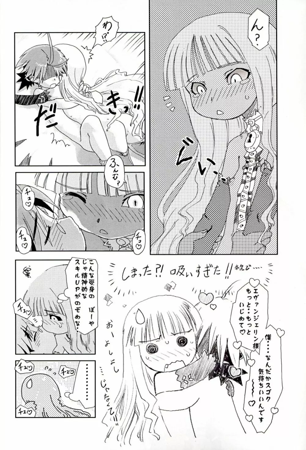 エヴァちゃんネギ●かじり 12ページ