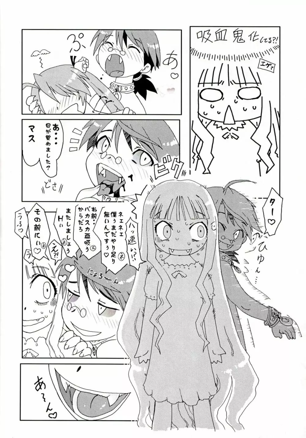 エヴァちゃんネギ●かじり 34ページ