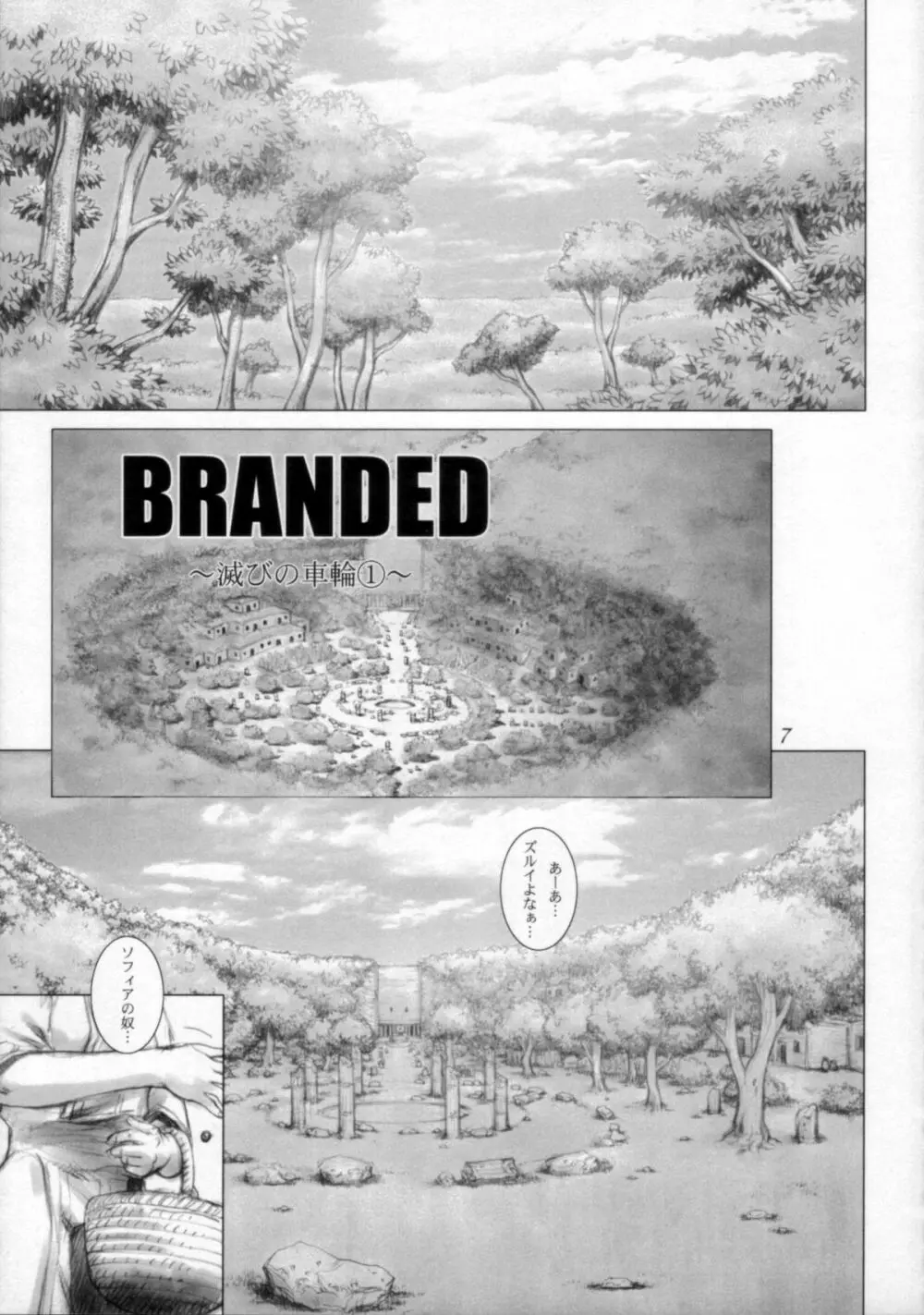 BRANDED Vol.3 7ページ