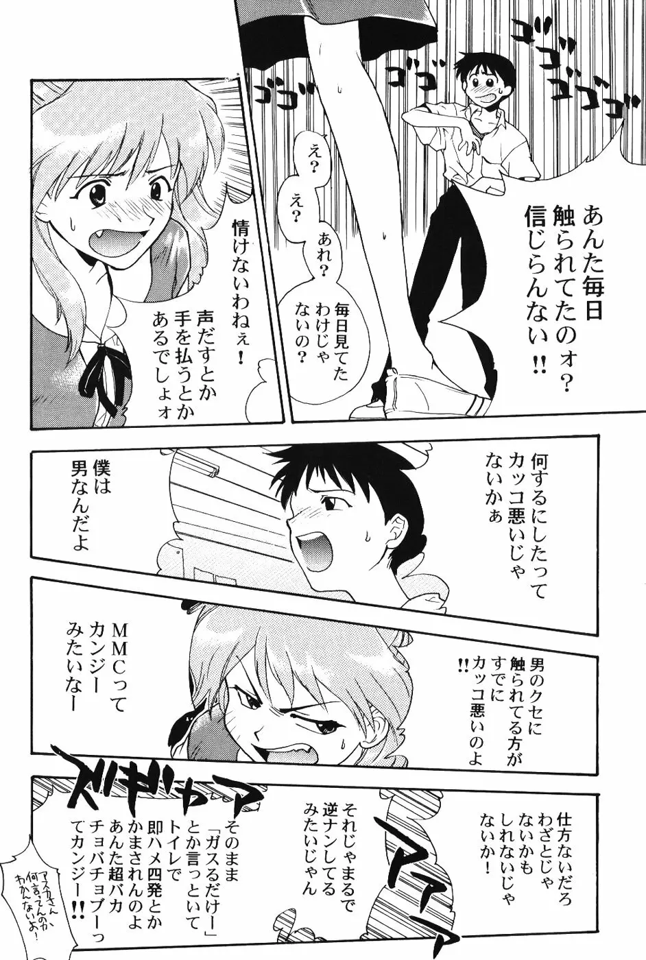 Girls Bravo First Impact 9ページ