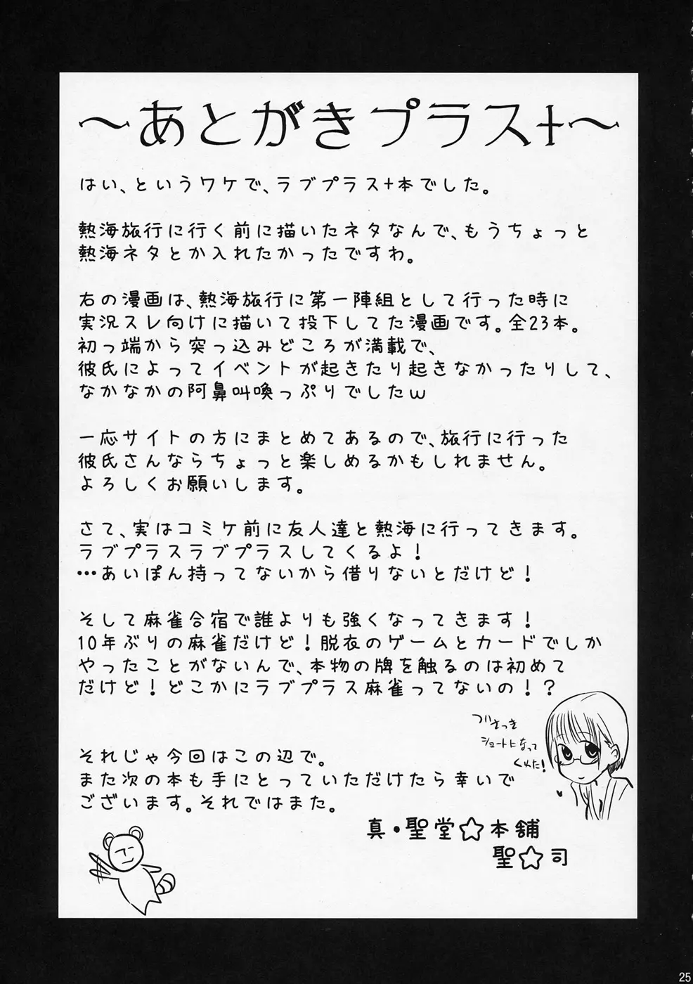 孤独のアタミ 熱海は混んでるみたいだよネネさん 24ページ