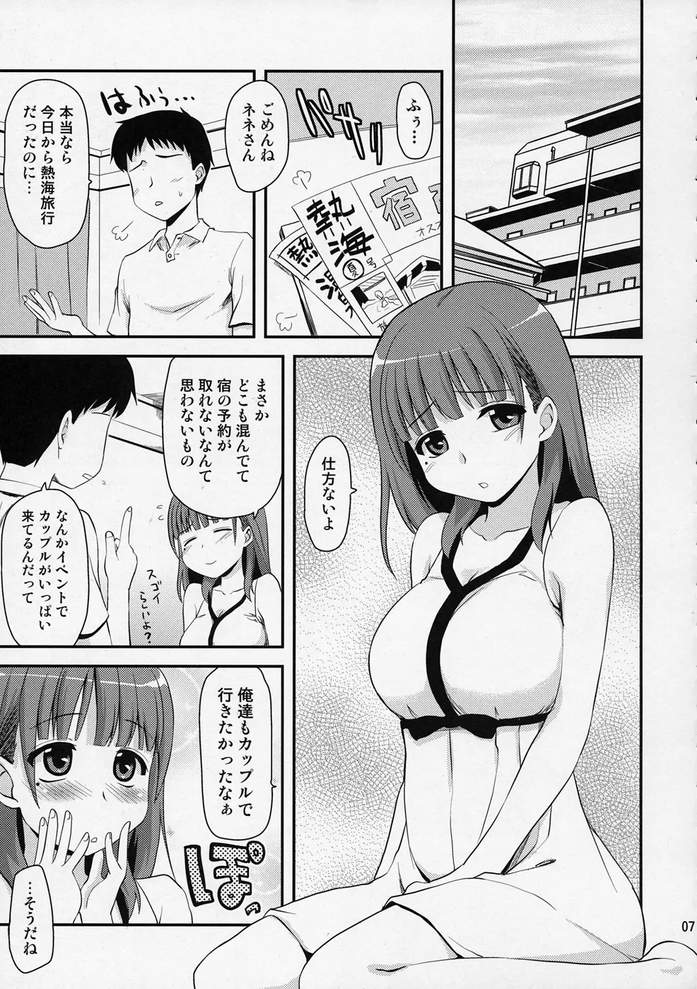 孤独のアタミ 熱海は混んでるみたいだよネネさん 6ページ