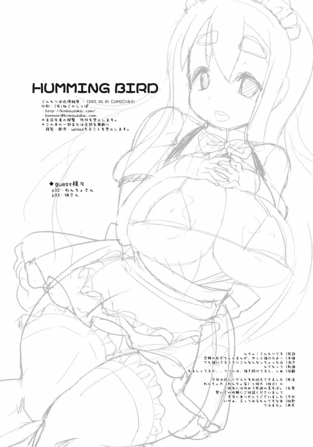 HUMMING BIRD 34ページ