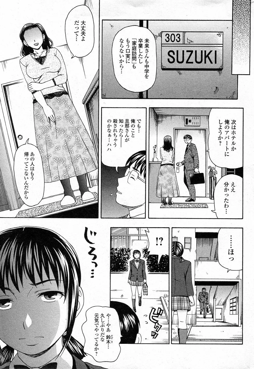 愛は無期懲役 17ページ