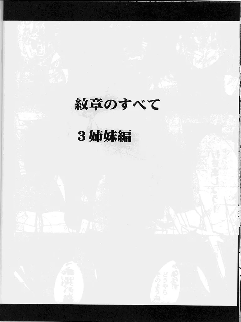 紋章のすべて 15ページ