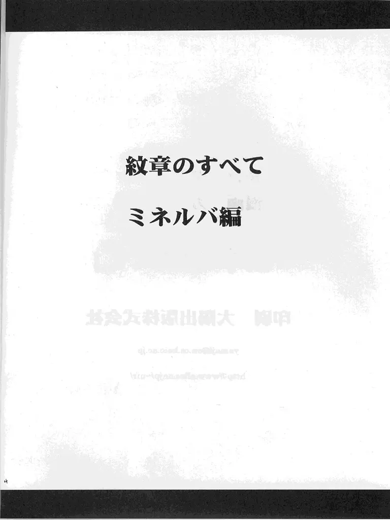 紋章のすべて 3ページ