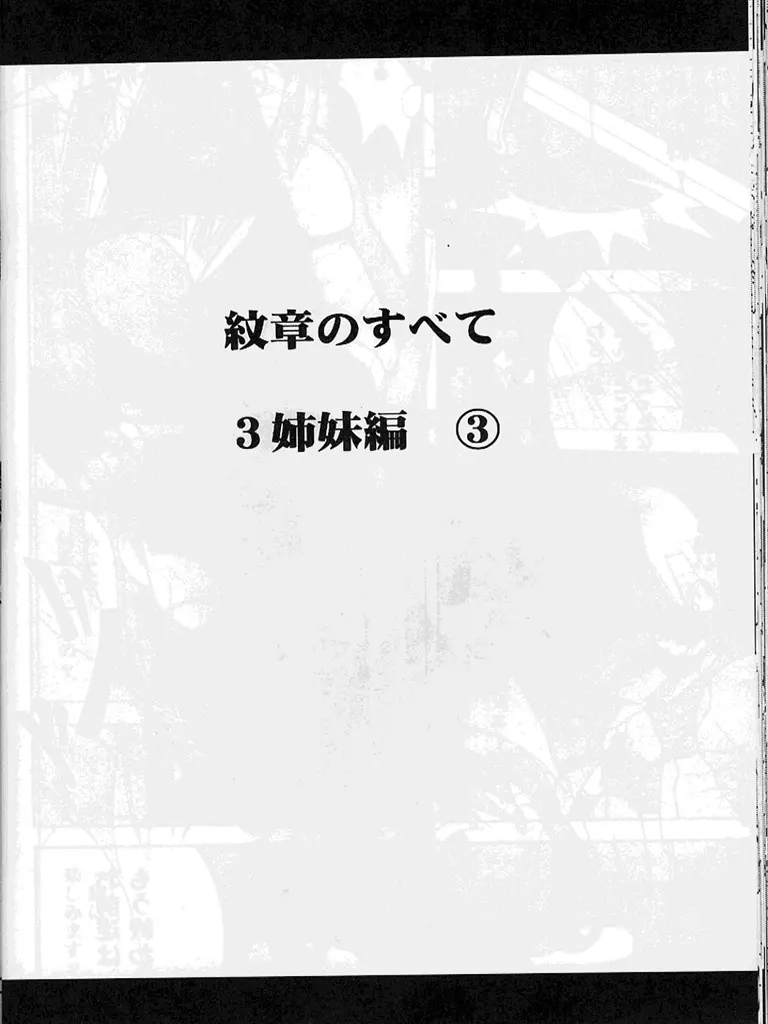 紋章のすべて 35ページ