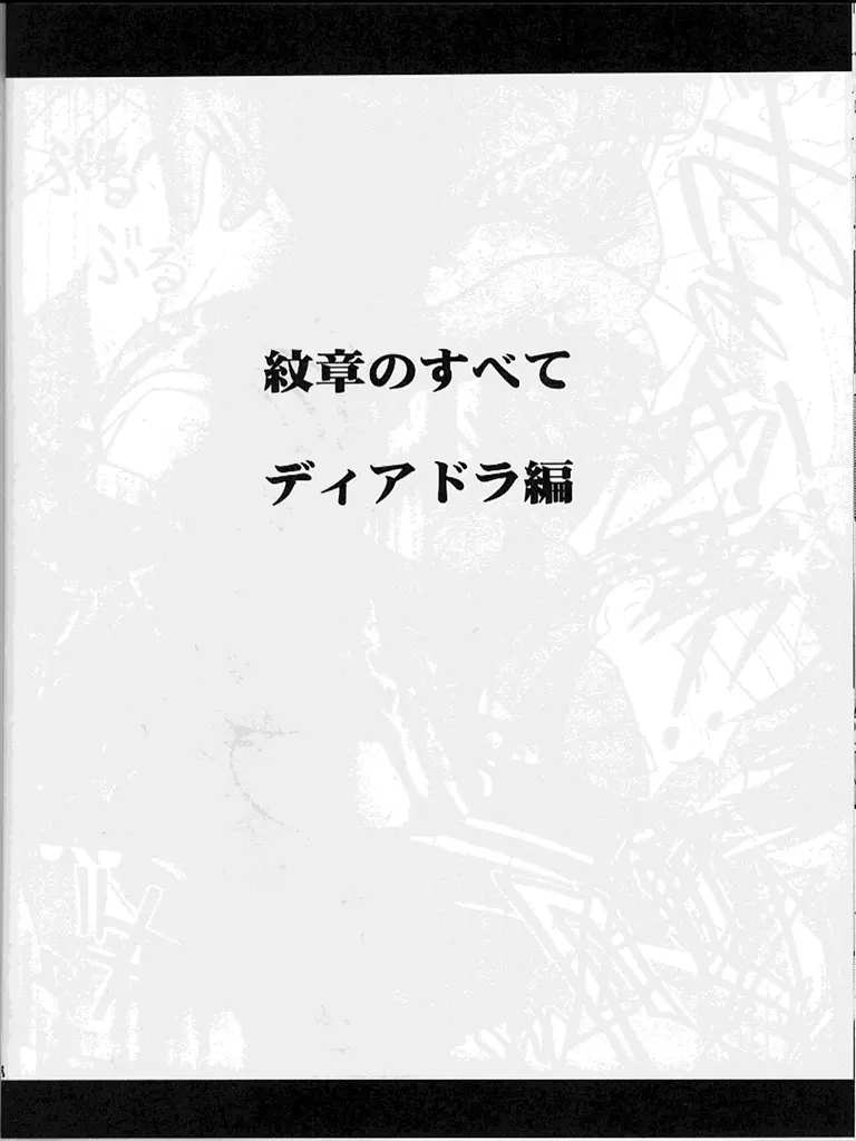 紋章のすべて 47ページ