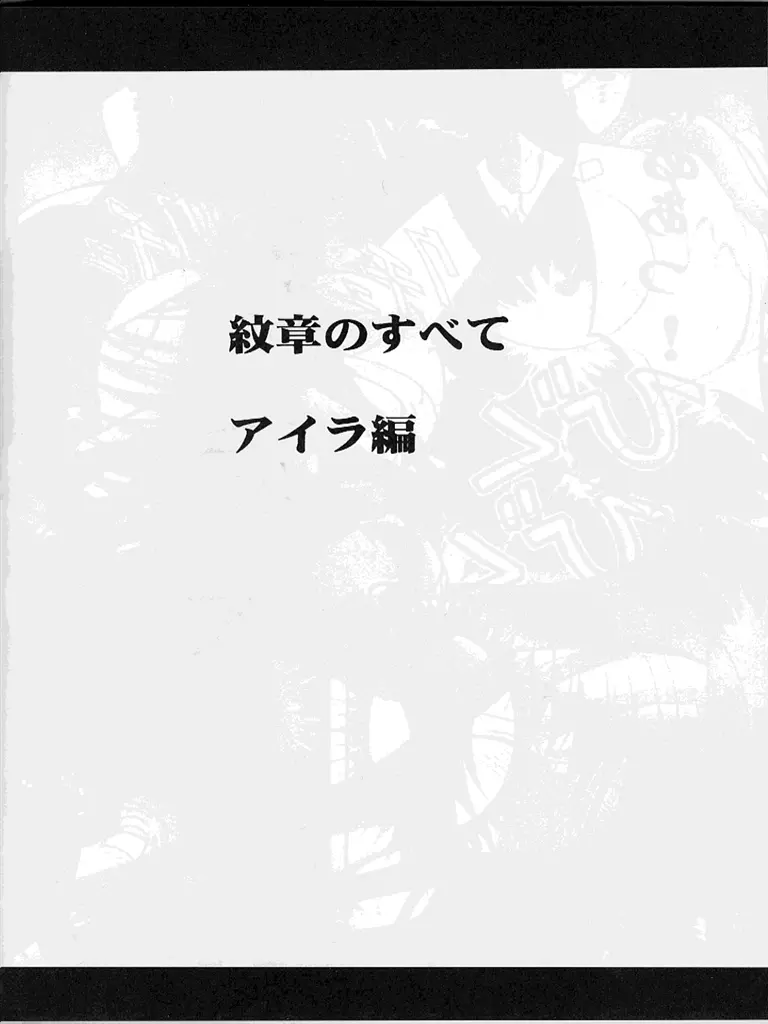 紋章のすべて 61ページ