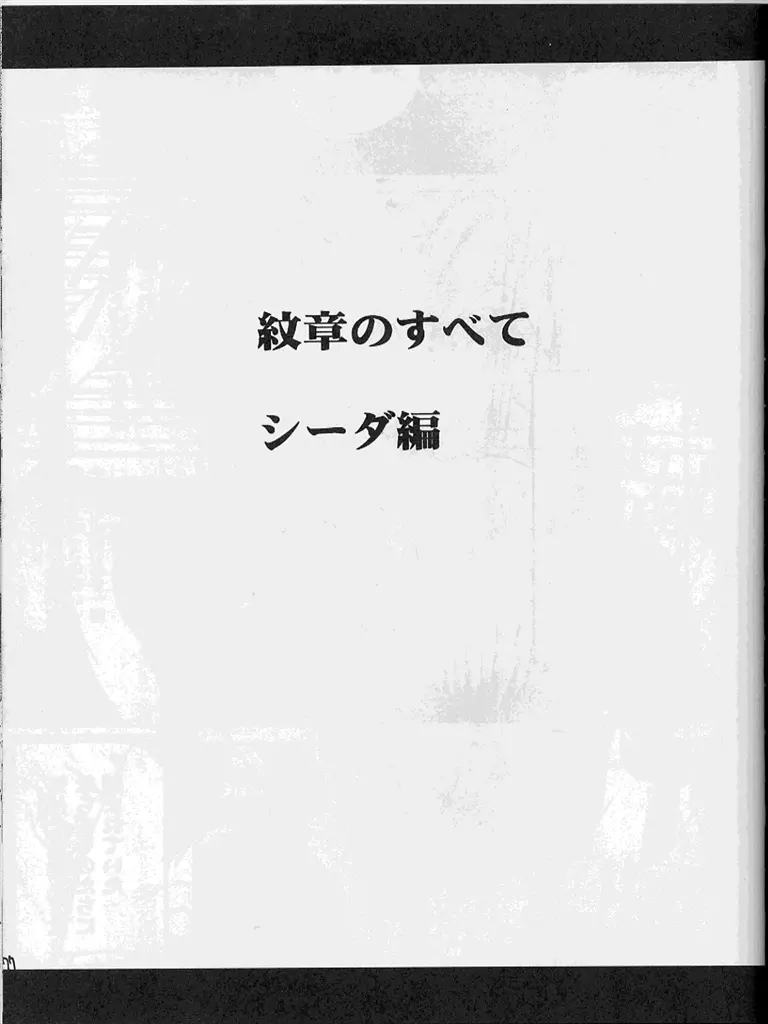 紋章のすべて 76ページ