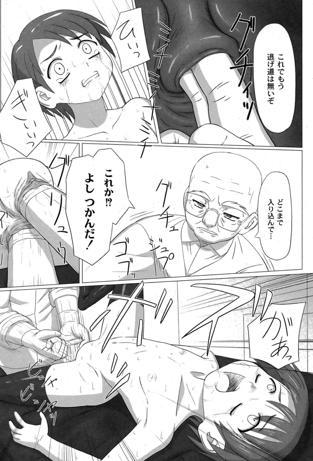 Comic Moog 2007-08 180ページ