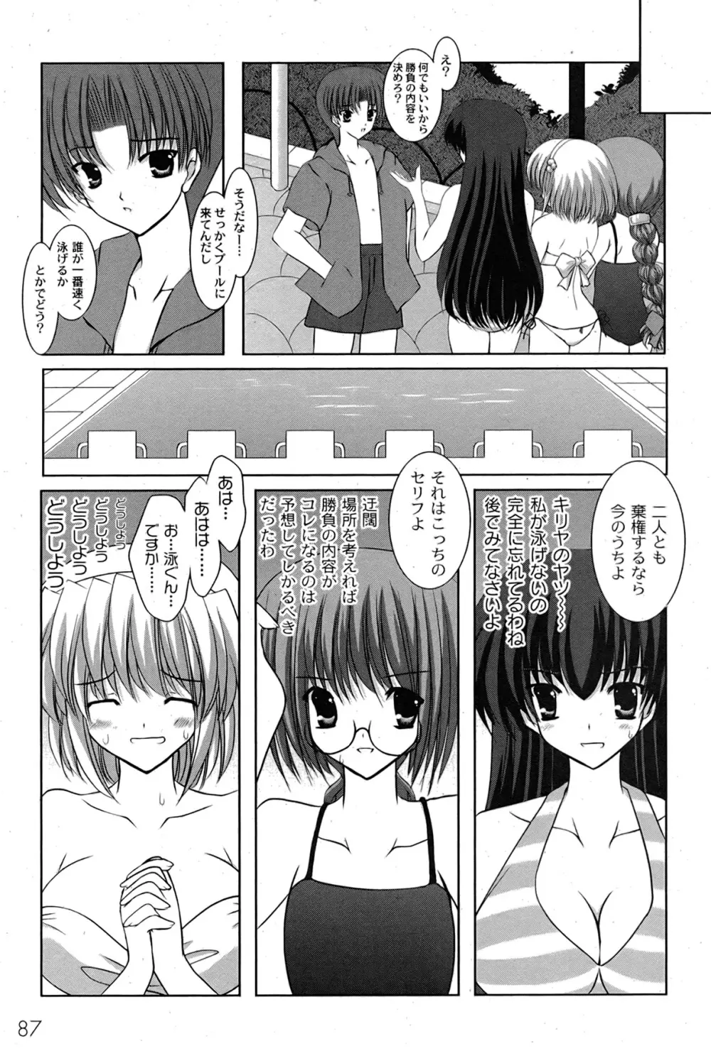 Comic Moog 2007-08 86ページ