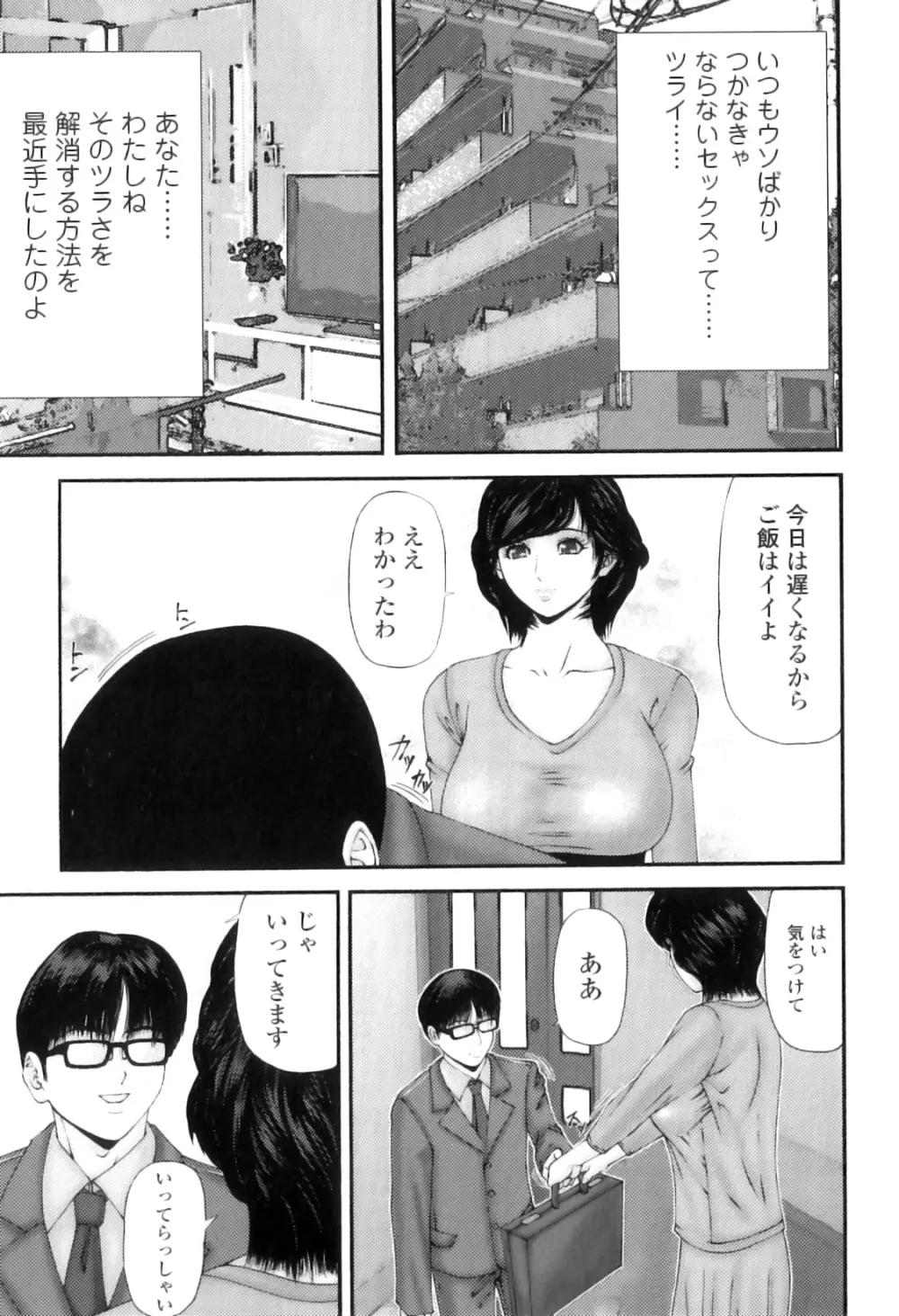 牝たちの慾情詩 10ページ