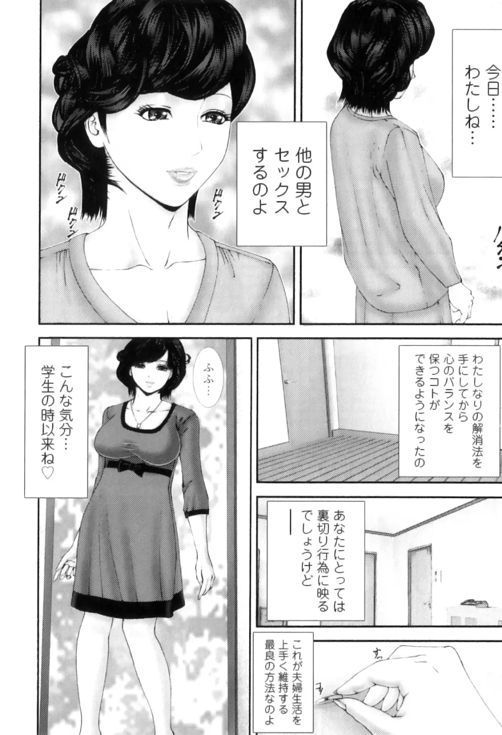 牝たちの慾情詩 11ページ