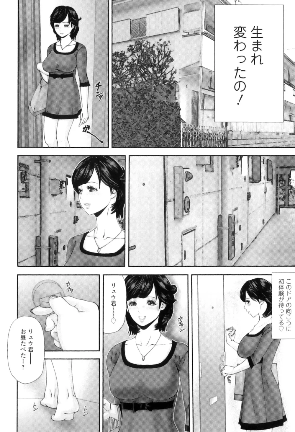 牝たちの慾情詩 13ページ