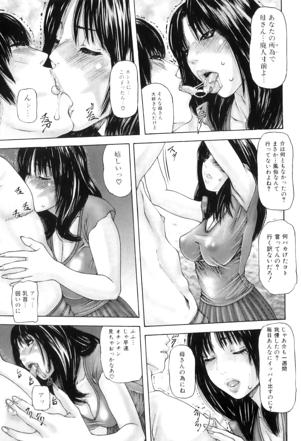 牝たちの慾情詩 130ページ