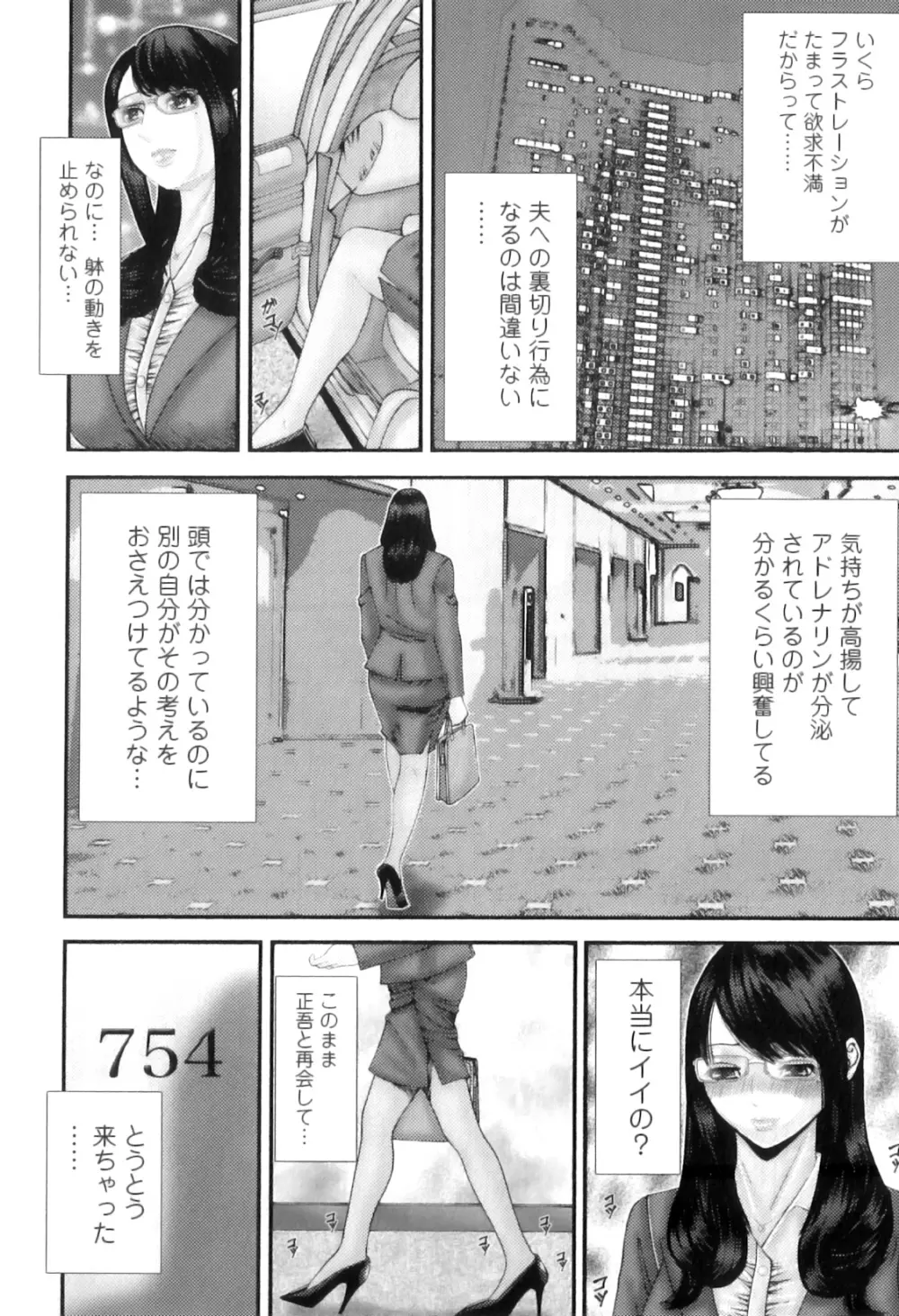 牝たちの慾情詩 31ページ