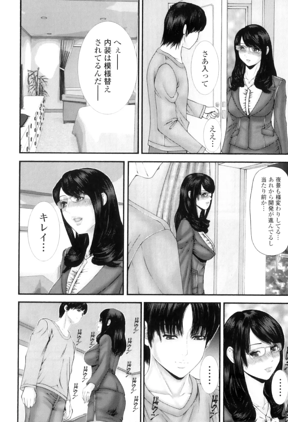 牝たちの慾情詩 33ページ