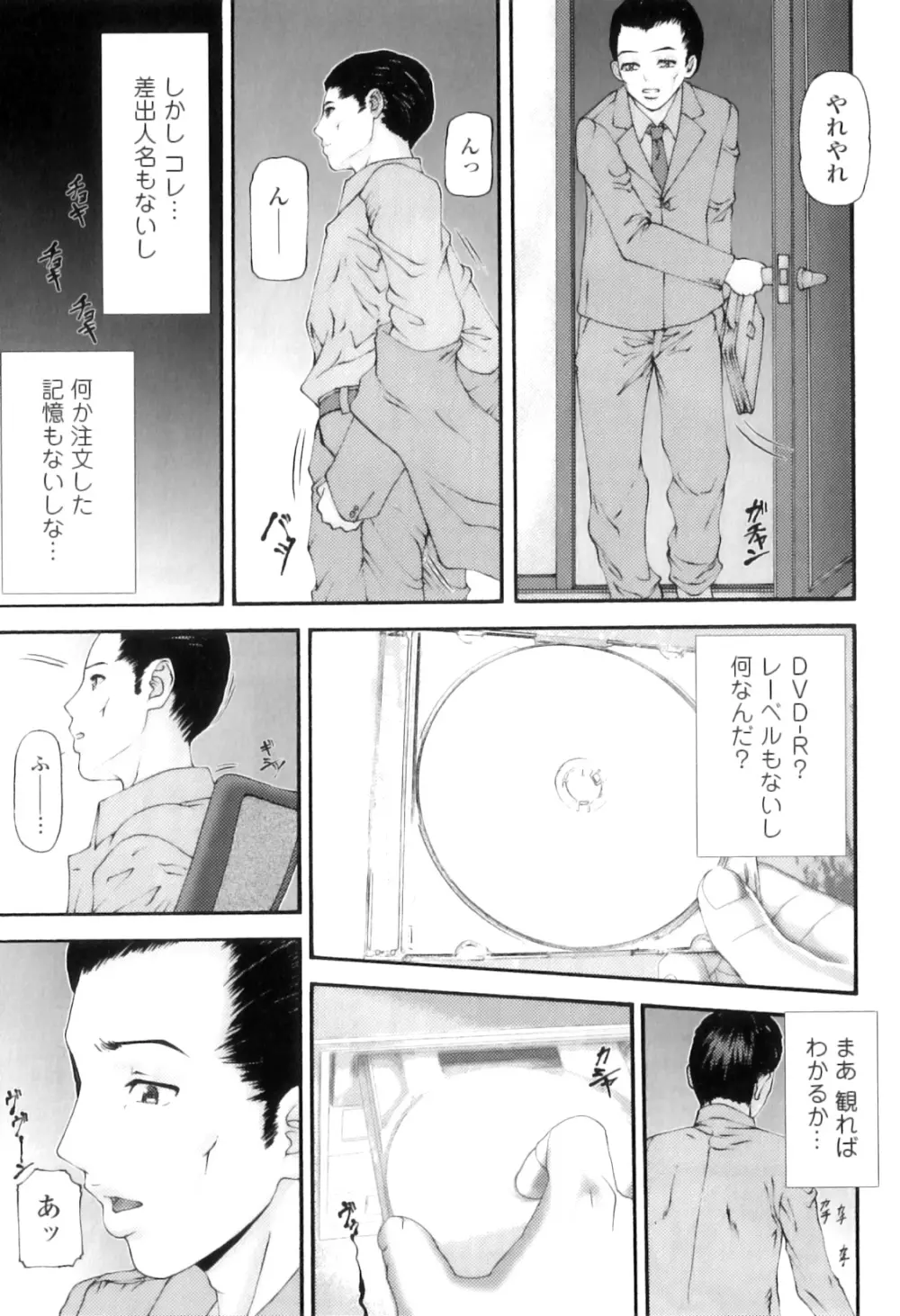 牝たちの慾情詩 44ページ