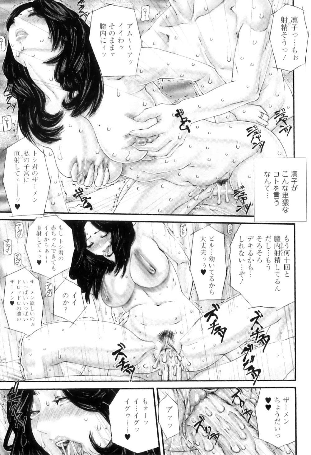 牝たちの慾情詩 52ページ