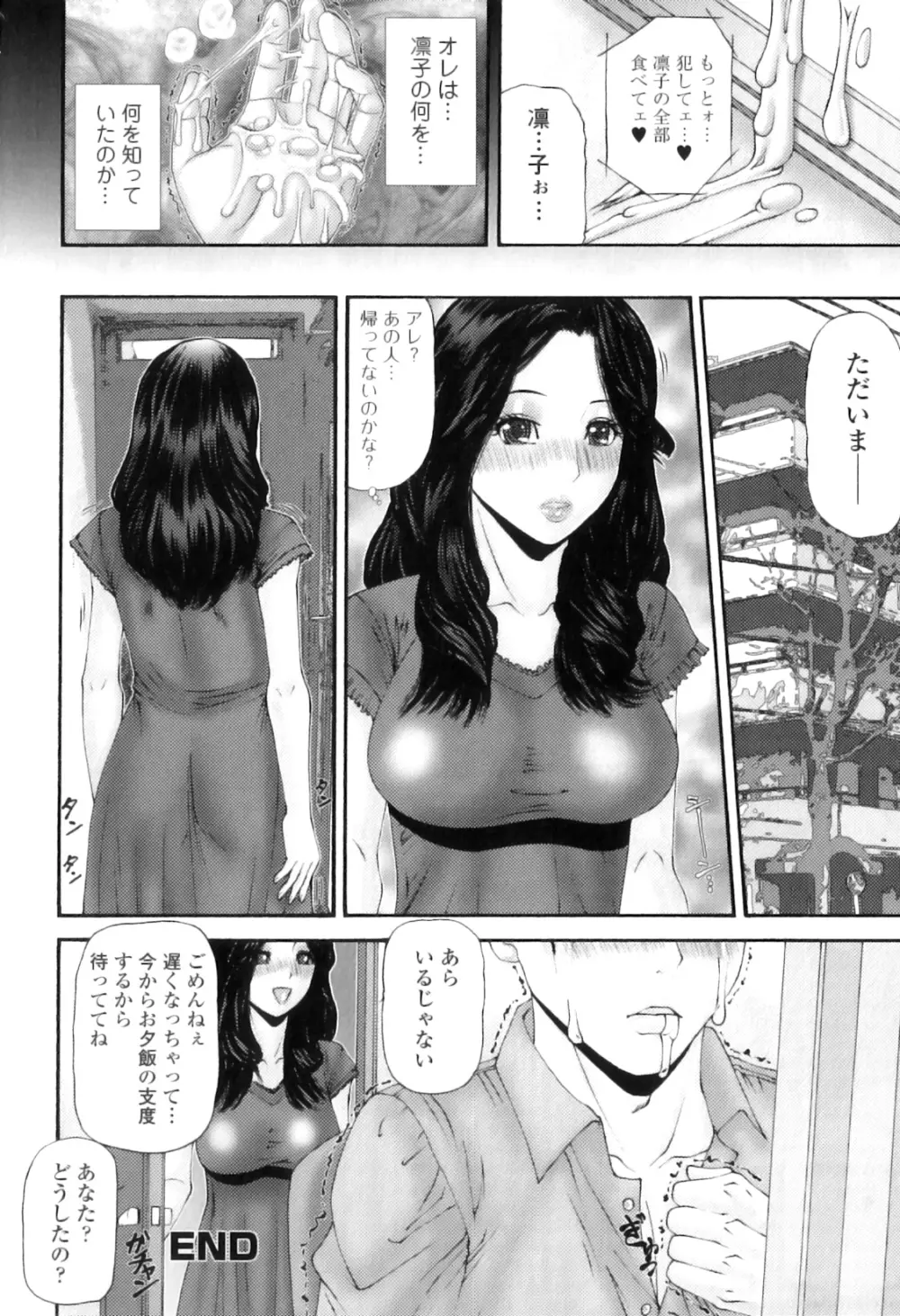 牝たちの慾情詩 57ページ