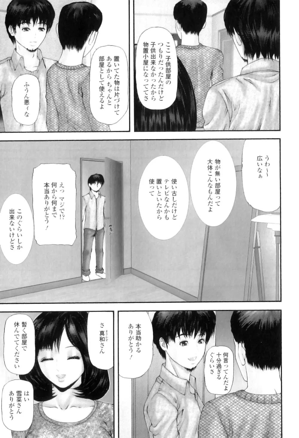 牝たちの慾情詩 60ページ