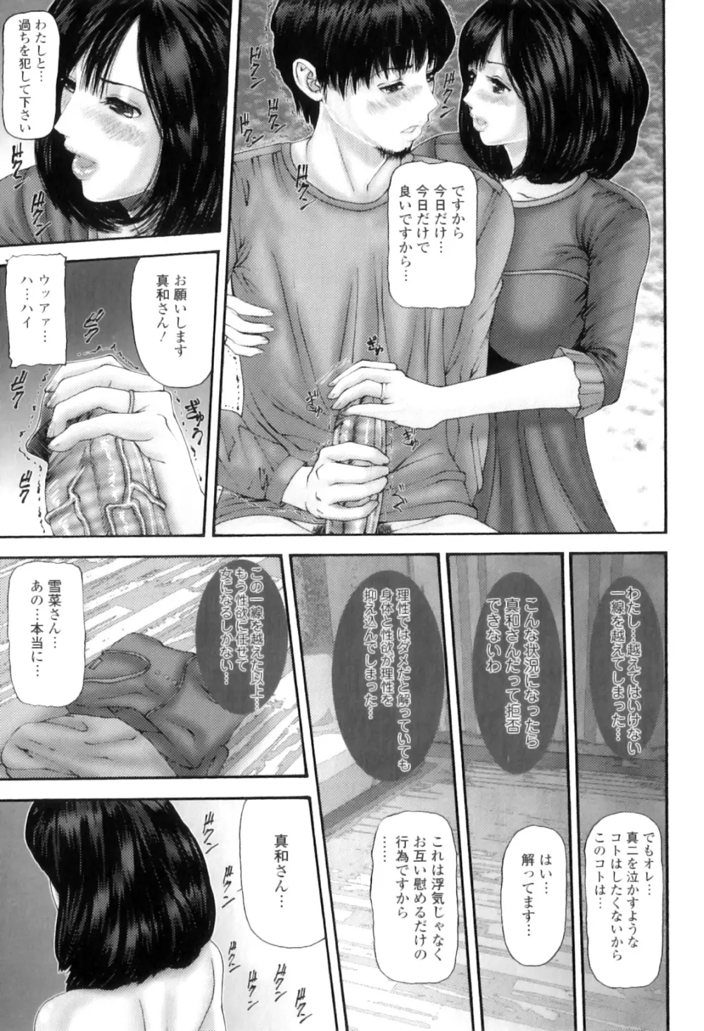 牝たちの慾情詩 68ページ