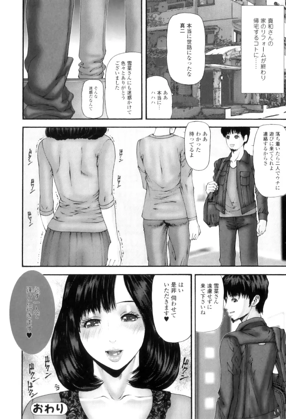 牝たちの慾情詩 75ページ