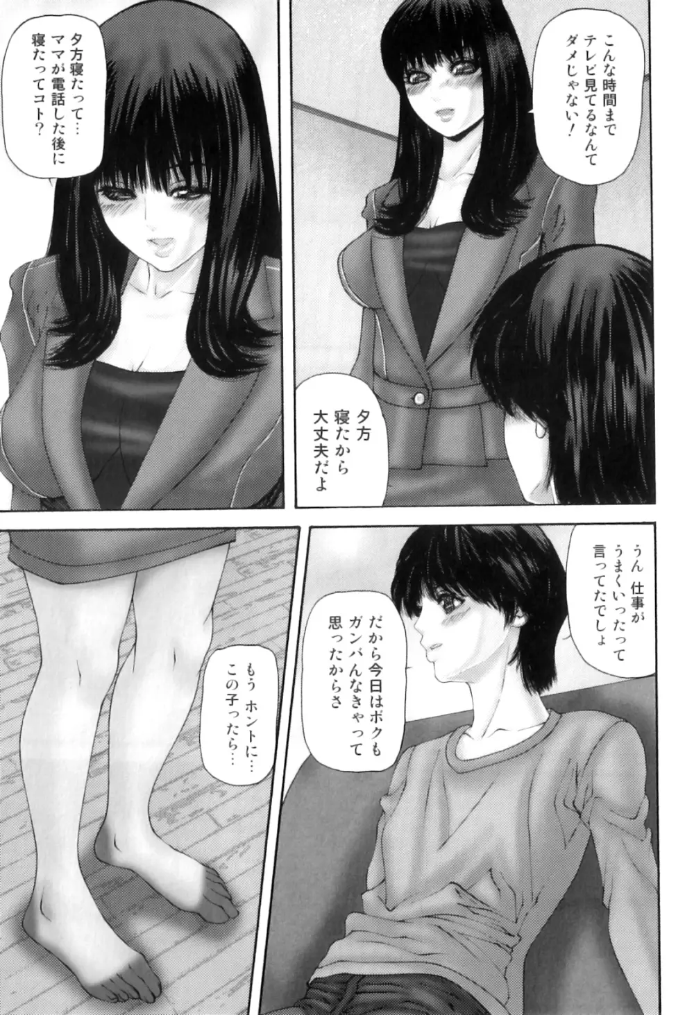 牝たちの慾情詩 78ページ