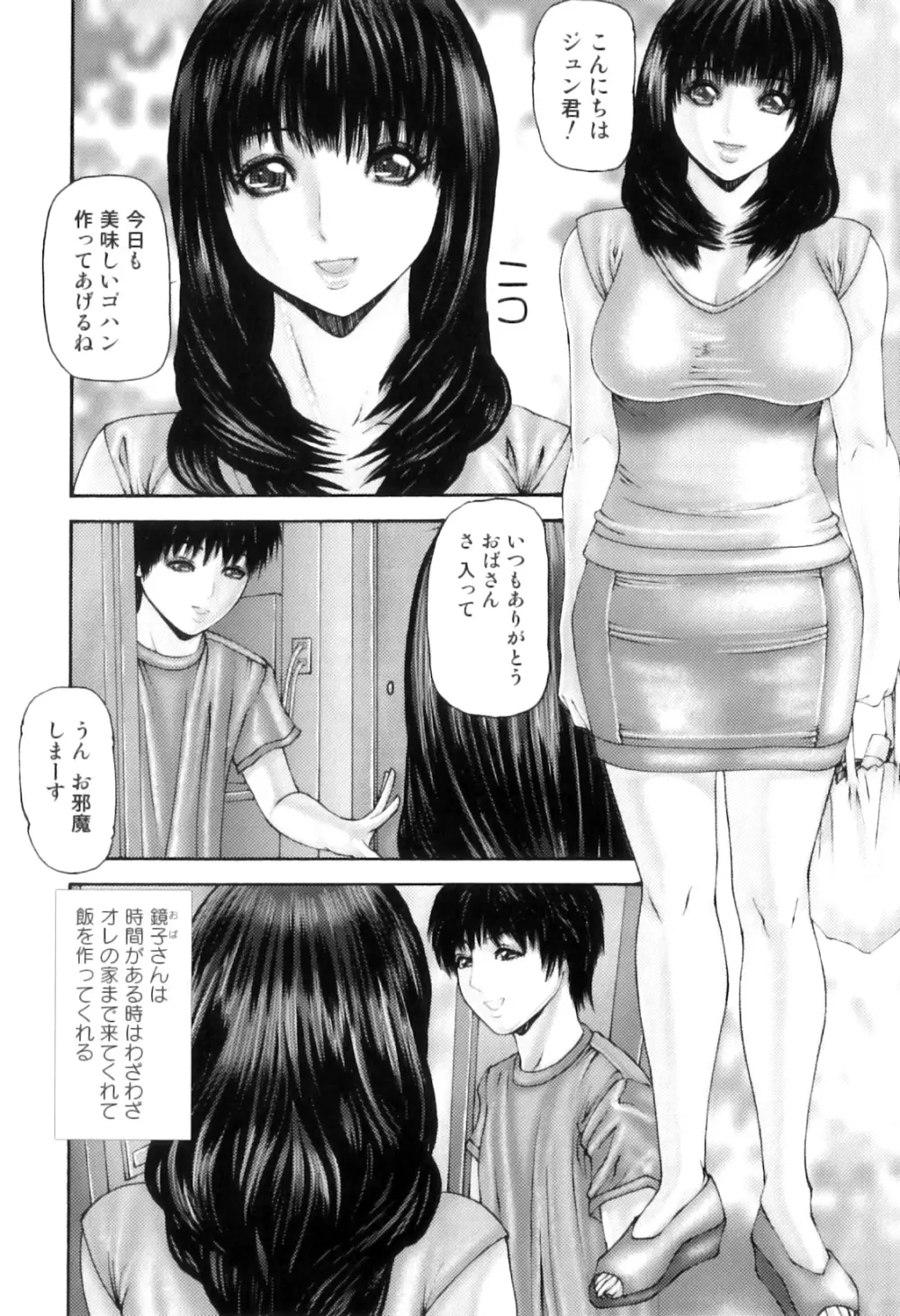 牝たちの慾情詩 93ページ