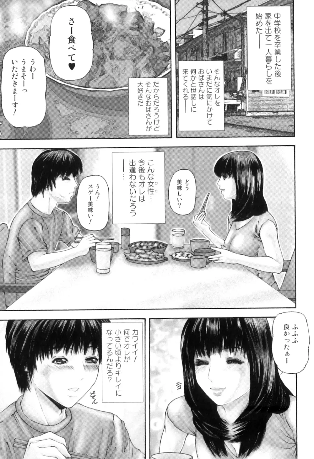 牝たちの慾情詩 94ページ