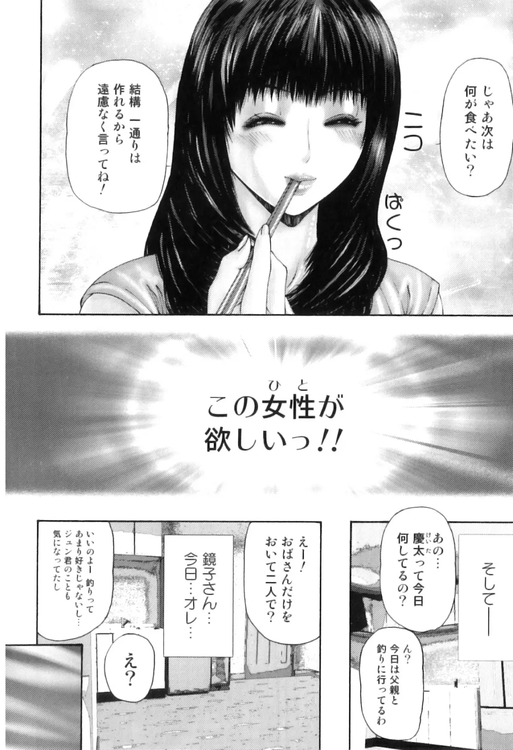 牝たちの慾情詩 95ページ