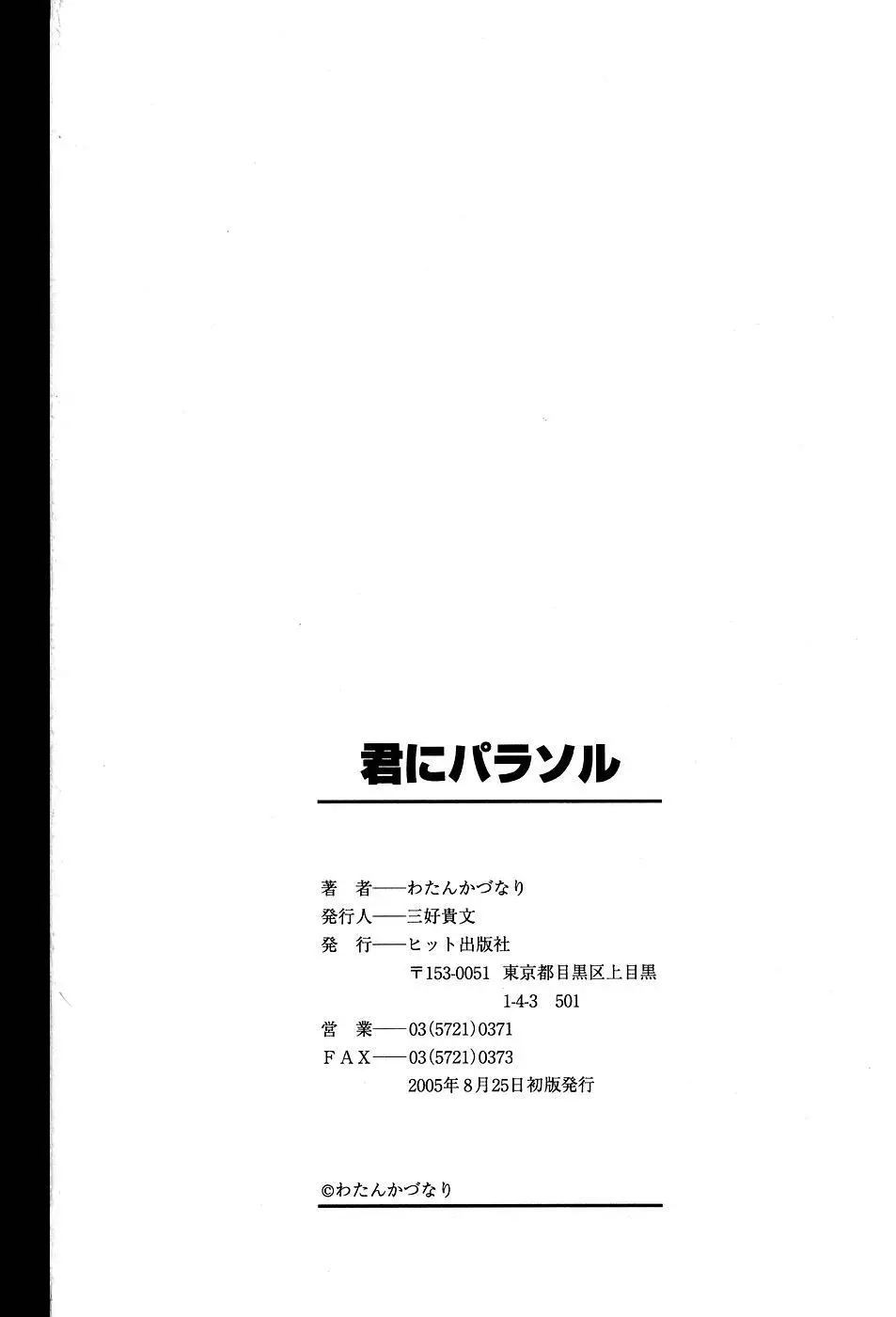 君にパラソル 164ページ