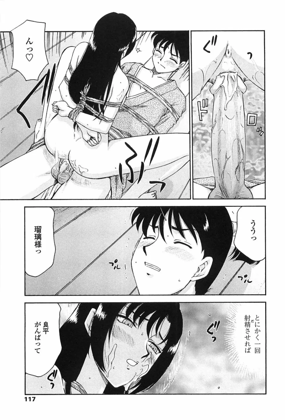 瑠璃色の花 114ページ