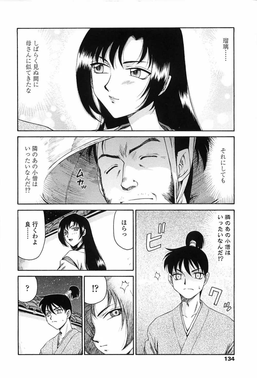 瑠璃色の花 131ページ