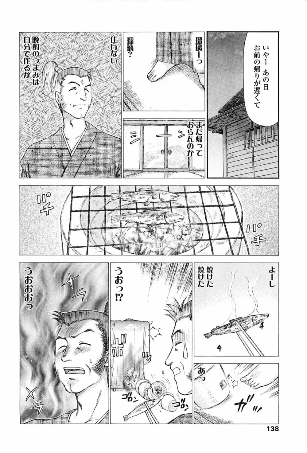 瑠璃色の花 135ページ