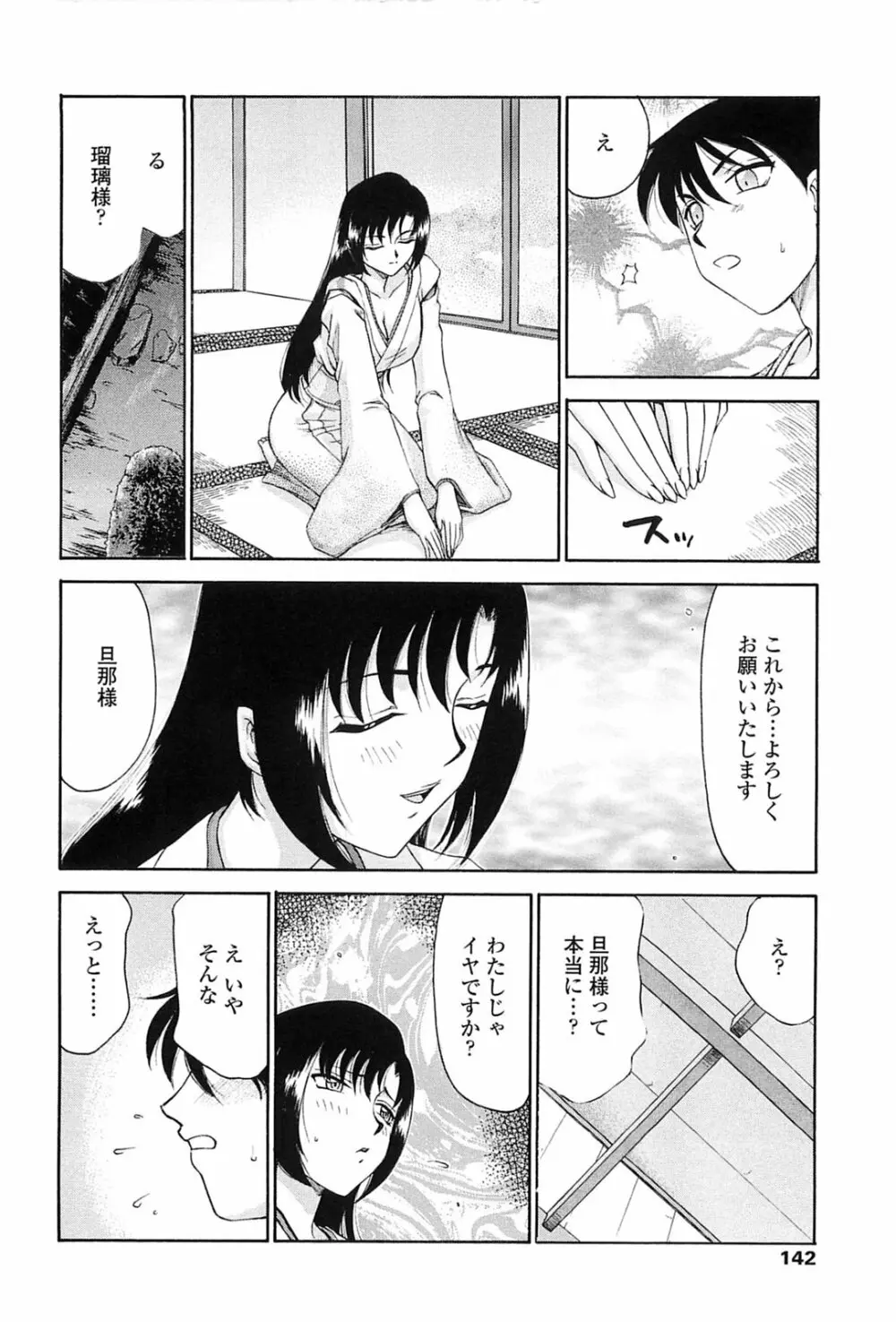 瑠璃色の花 139ページ