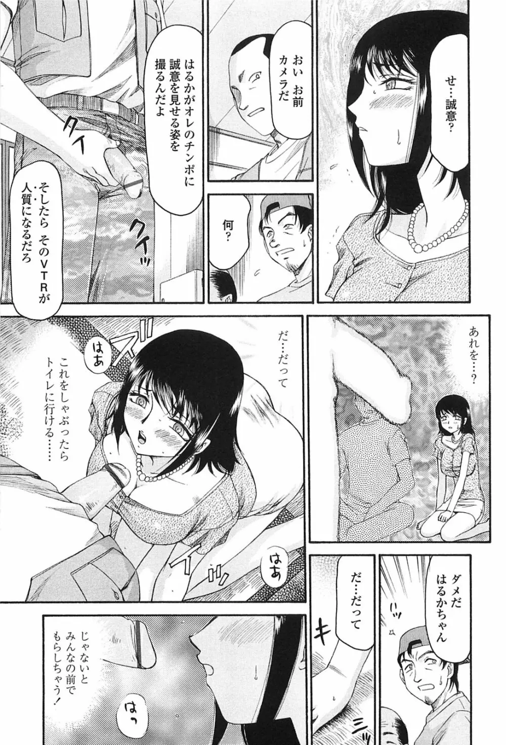 瑠璃色の花 158ページ