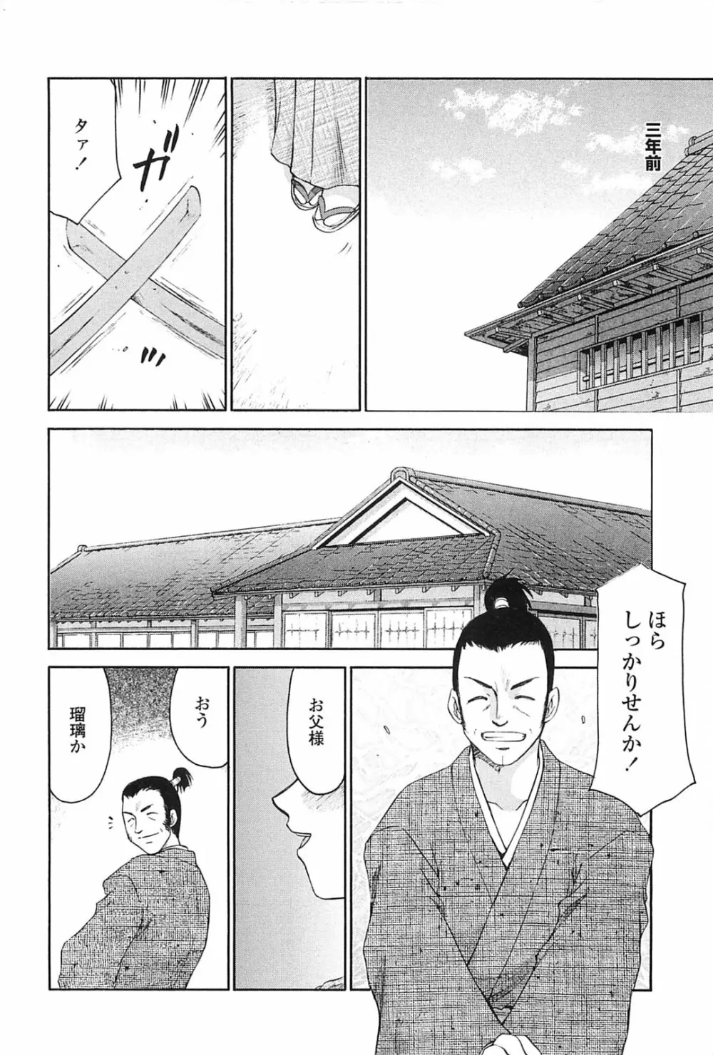 瑠璃色の花 25ページ