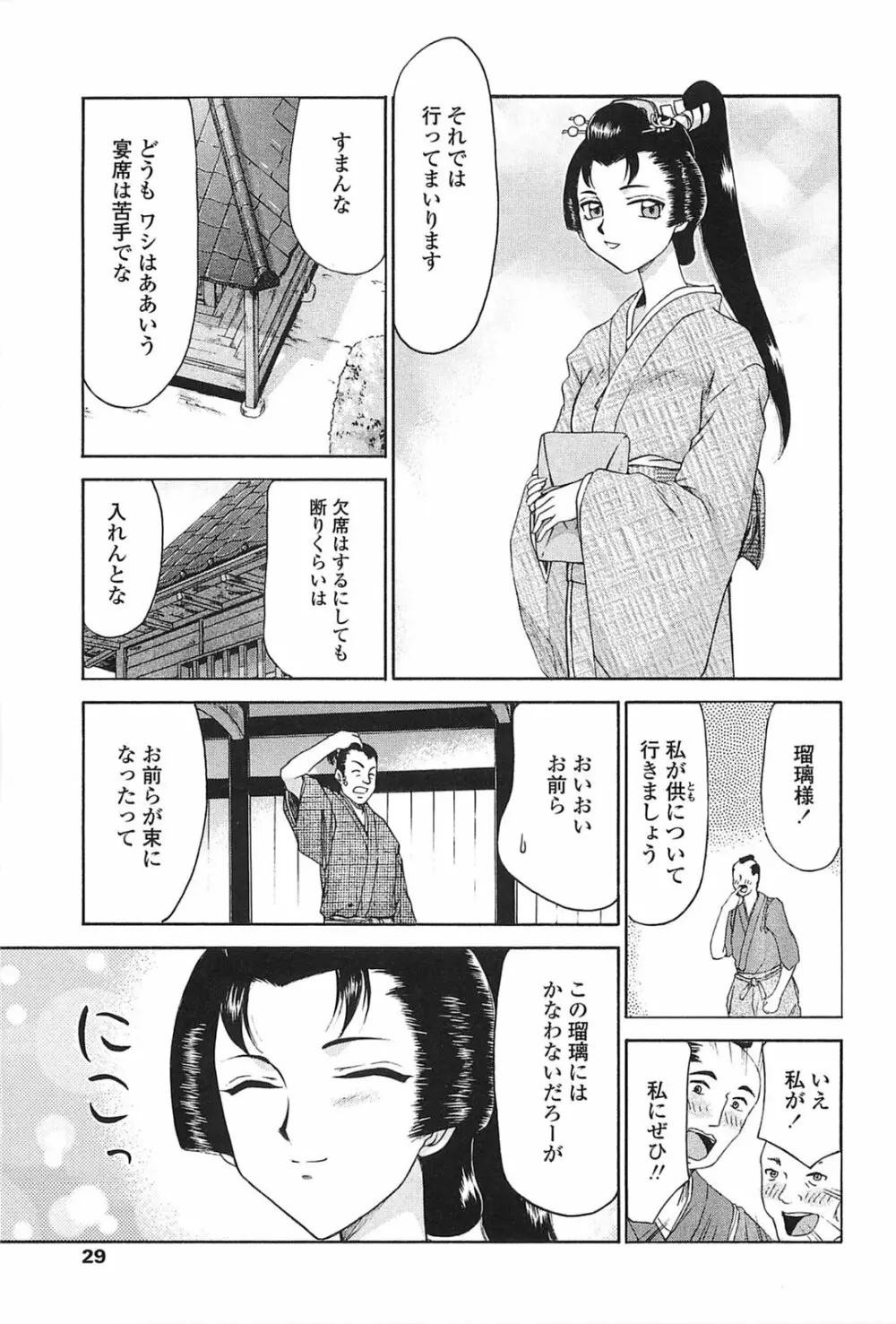 瑠璃色の花 26ページ