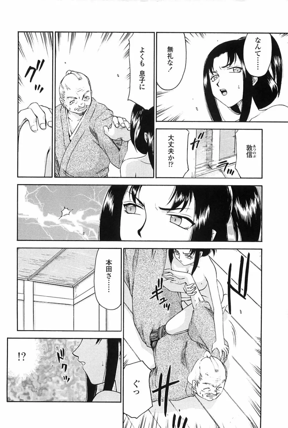 瑠璃色の花 31ページ