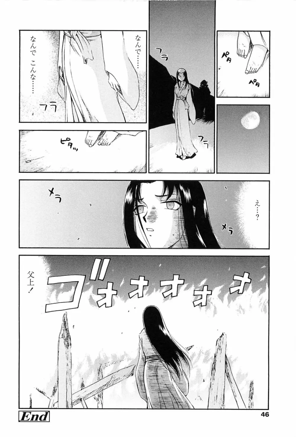 瑠璃色の花 43ページ