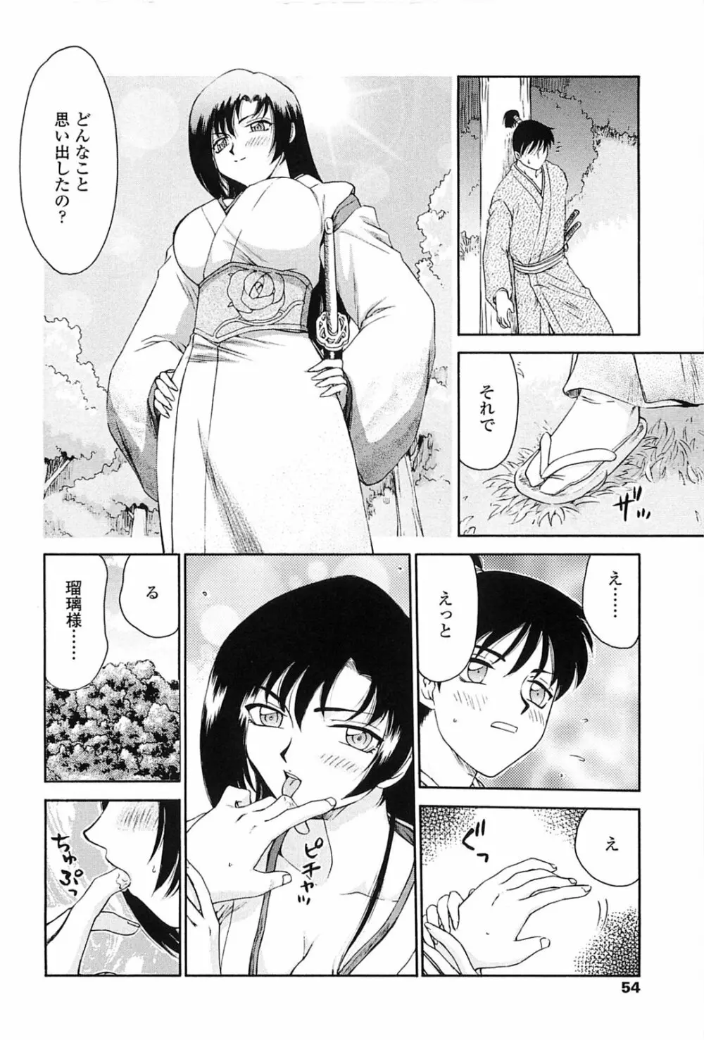 瑠璃色の花 51ページ